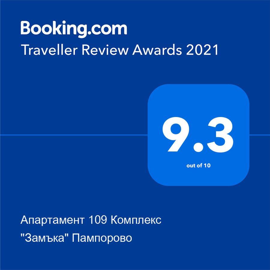 Апартамент 109 Комплекс "Замъка" Пампорово Ngoại thất bức ảnh